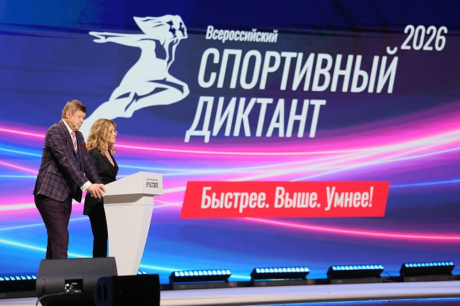 Всероссийский спортивный диктант-2026